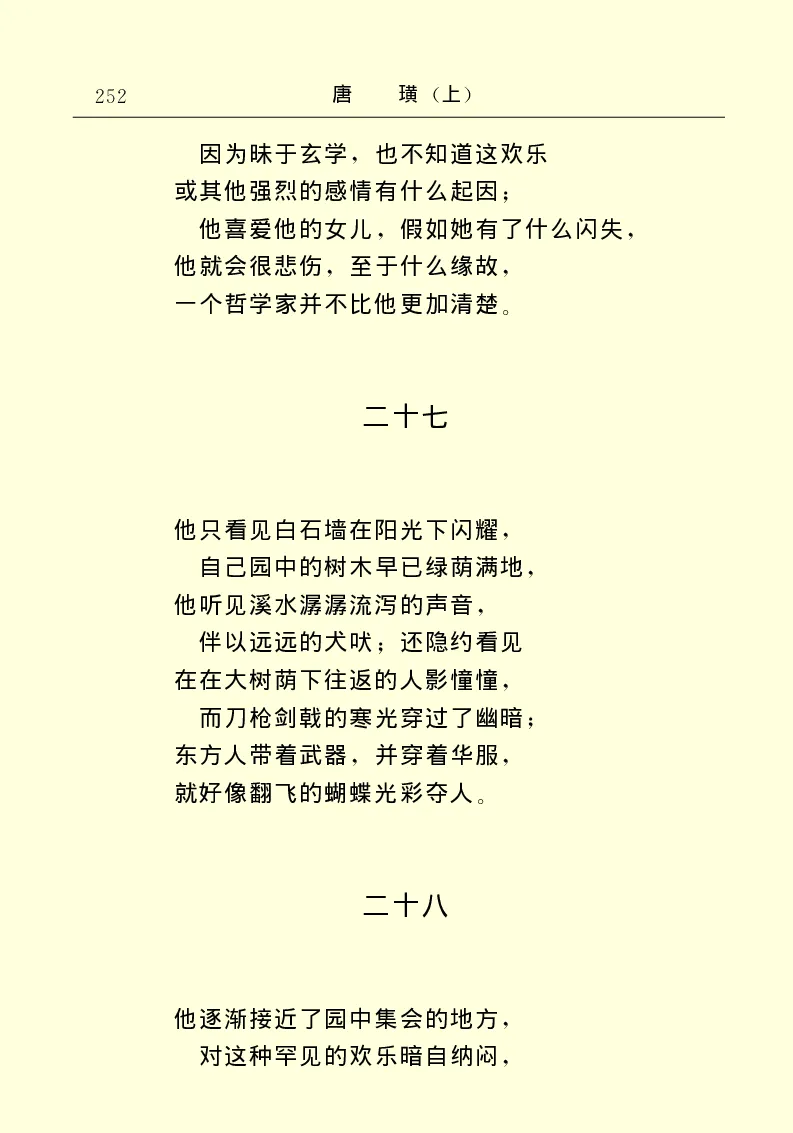 世界名著唐璜（上）_高中语文上册_语文赠品_编号06：语文高中：语文课外阅读之世界名著pdf(32份)