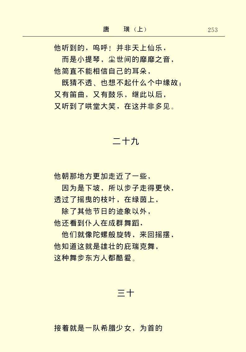 世界名著唐璜（上）_高中语文上册_语文赠品_编号06：语文高中：语文课外阅读之世界名著pdf(32份)