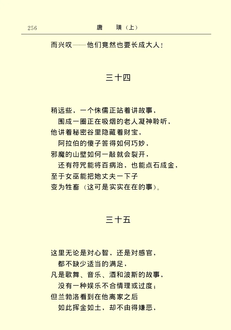 世界名著唐璜（上）_高中语文上册_语文赠品_编号06：语文高中：语文课外阅读之世界名著pdf(32份)