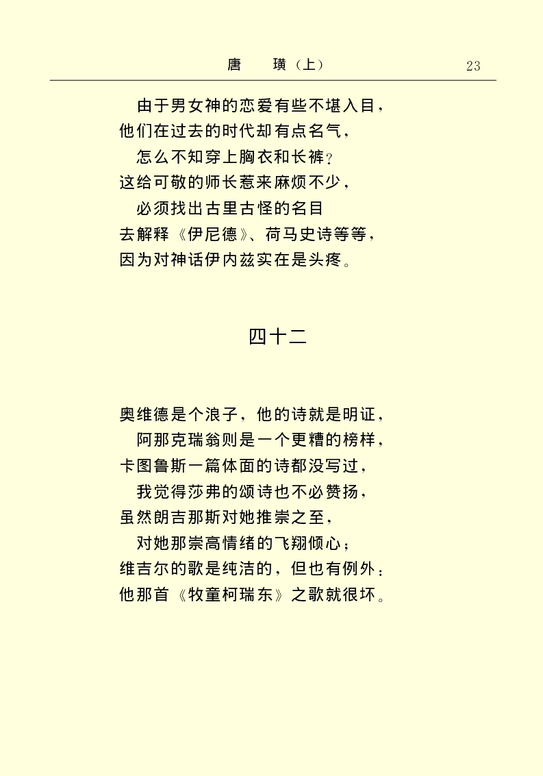 世界名著唐璜（上）_高中语文上册_语文赠品_编号06：语文高中：语文课外阅读之世界名著pdf(32份)