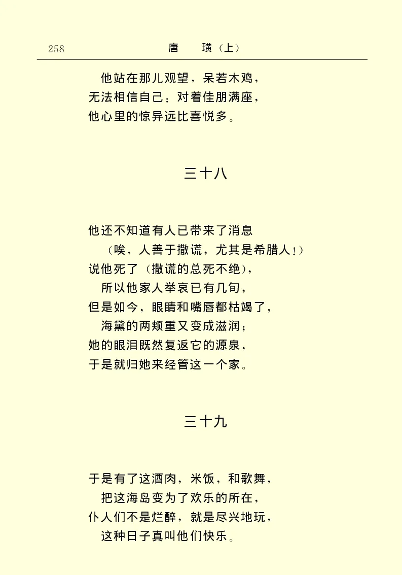 世界名著唐璜（上）_高中语文上册_语文赠品_编号06：语文高中：语文课外阅读之世界名著pdf(32份)