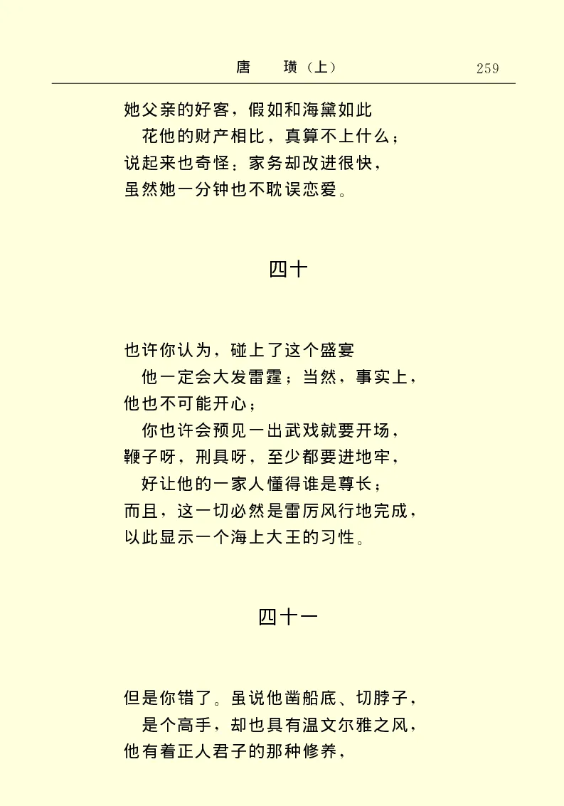 世界名著唐璜（上）_高中语文上册_语文赠品_编号06：语文高中：语文课外阅读之世界名著pdf(32份)