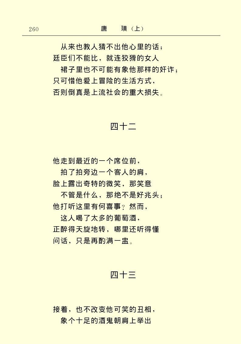 世界名著唐璜（上）_高中语文上册_语文赠品_编号06：语文高中：语文课外阅读之世界名著pdf(32份)