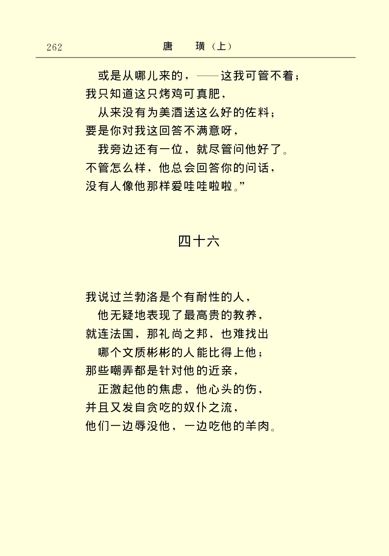 世界名著唐璜（上）_高中语文上册_语文赠品_编号06：语文高中：语文课外阅读之世界名著pdf(32份)