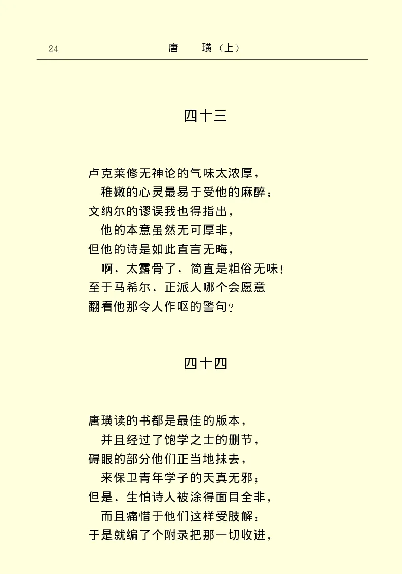 世界名著唐璜（上）_高中语文上册_语文赠品_编号06：语文高中：语文课外阅读之世界名著pdf(32份)