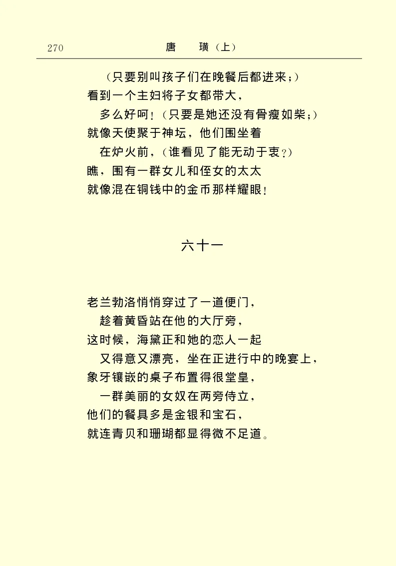 世界名著唐璜（上）_高中语文上册_语文赠品_编号06：语文高中：语文课外阅读之世界名著pdf(32份)