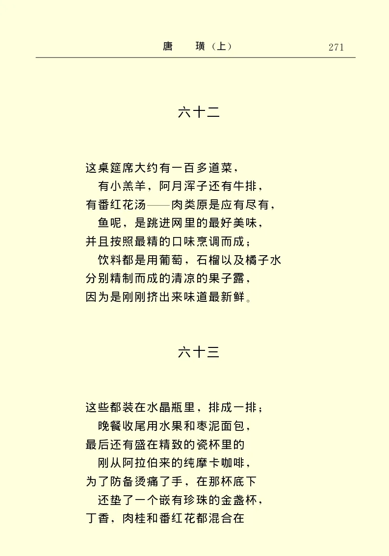 世界名著唐璜（上）_高中语文上册_语文赠品_编号06：语文高中：语文课外阅读之世界名著pdf(32份)