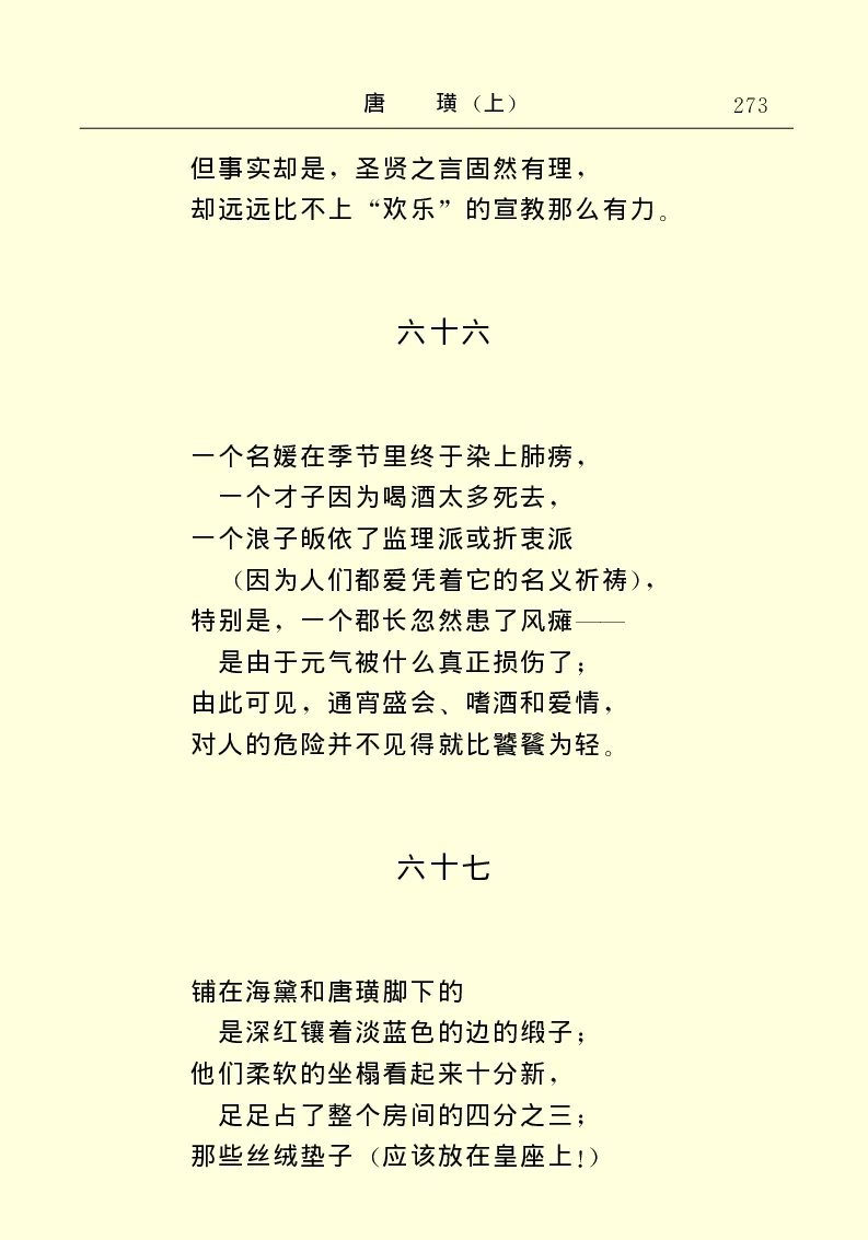 世界名著唐璜（上）_高中语文上册_语文赠品_编号06：语文高中：语文课外阅读之世界名著pdf(32份)