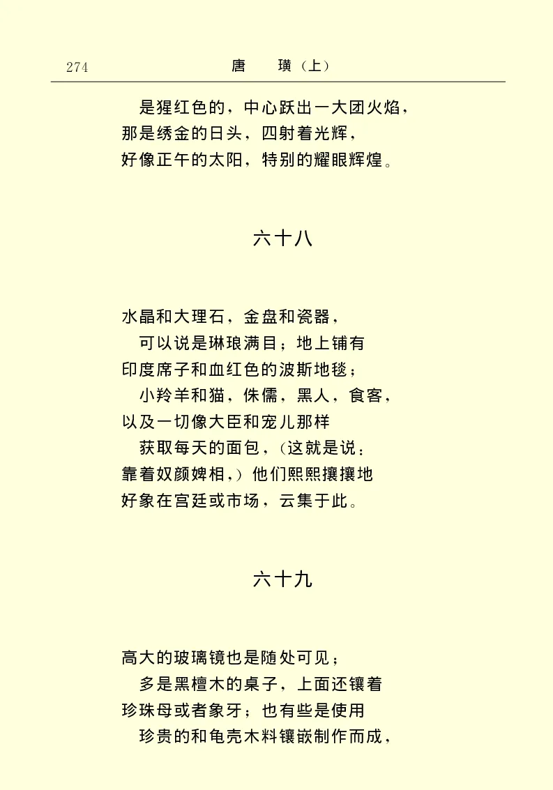 世界名著唐璜（上）_高中语文上册_语文赠品_编号06：语文高中：语文课外阅读之世界名著pdf(32份)