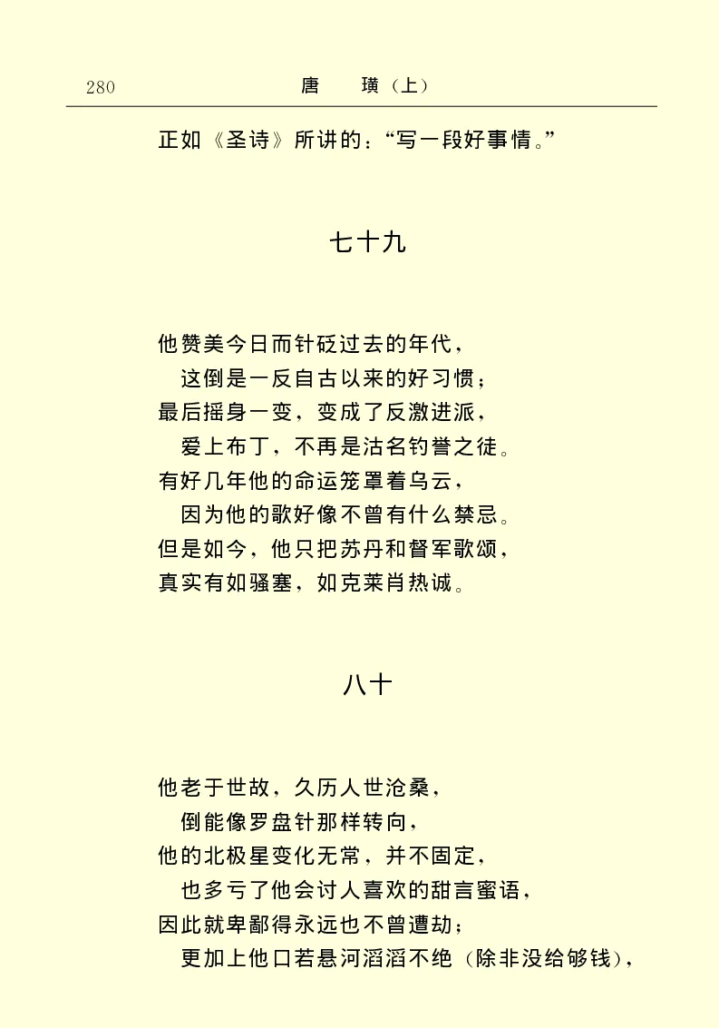 世界名著唐璜（上）_高中语文上册_语文赠品_编号06：语文高中：语文课外阅读之世界名著pdf(32份)