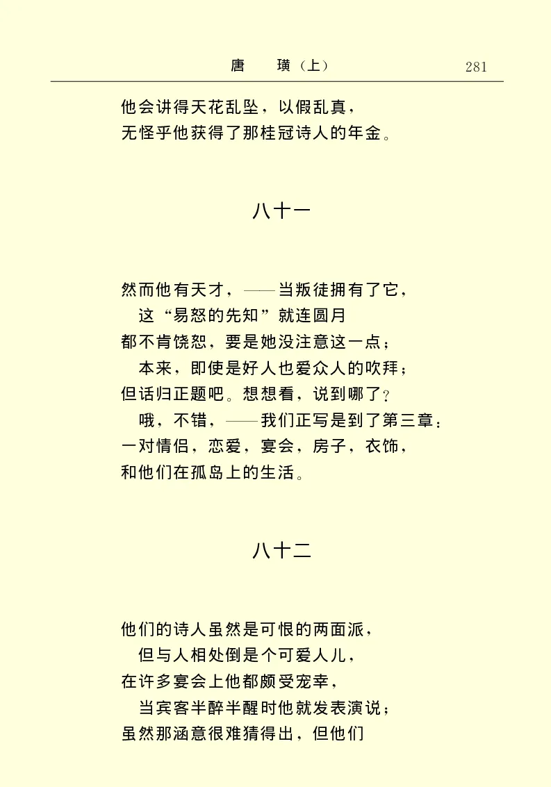 世界名著唐璜（上）_高中语文上册_语文赠品_编号06：语文高中：语文课外阅读之世界名著pdf(32份)