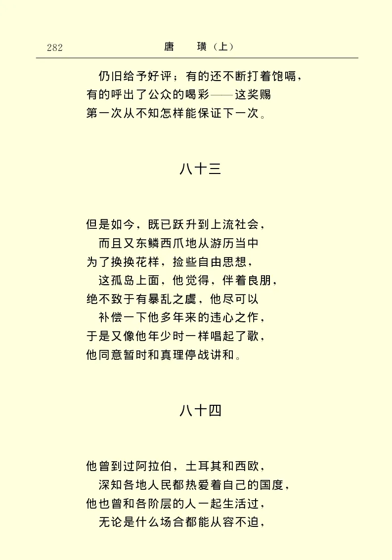 世界名著唐璜（上）_高中语文上册_语文赠品_编号06：语文高中：语文课外阅读之世界名著pdf(32份)