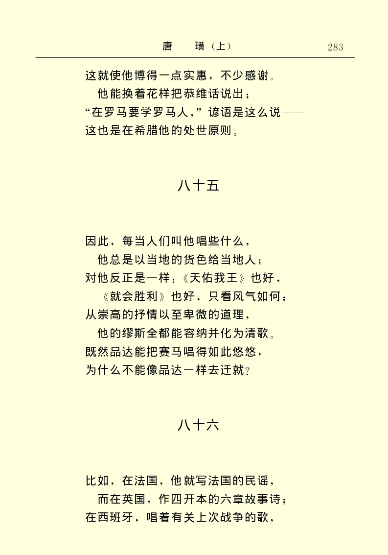 世界名著唐璜（上）_高中语文上册_语文赠品_编号06：语文高中：语文课外阅读之世界名著pdf(32份)