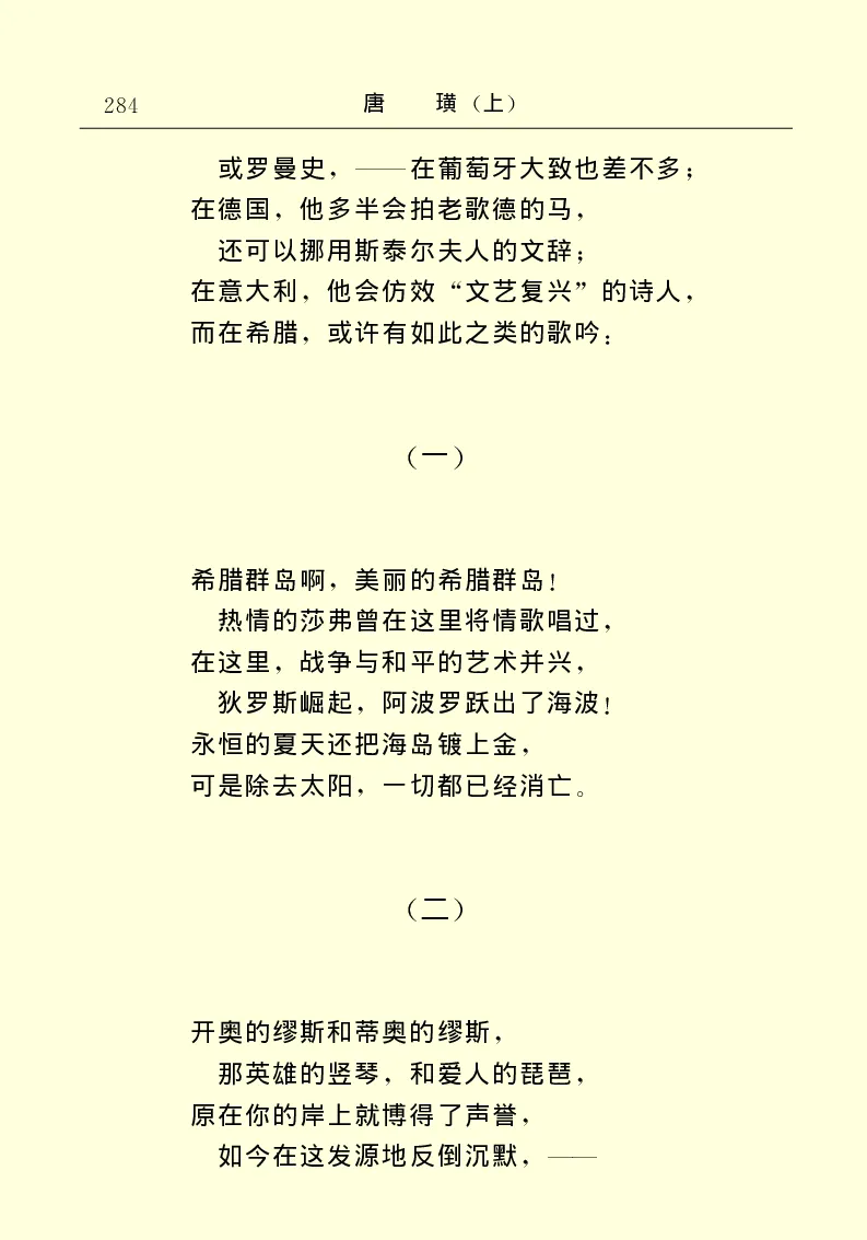 世界名著唐璜（上）_高中语文上册_语文赠品_编号06：语文高中：语文课外阅读之世界名著pdf(32份)