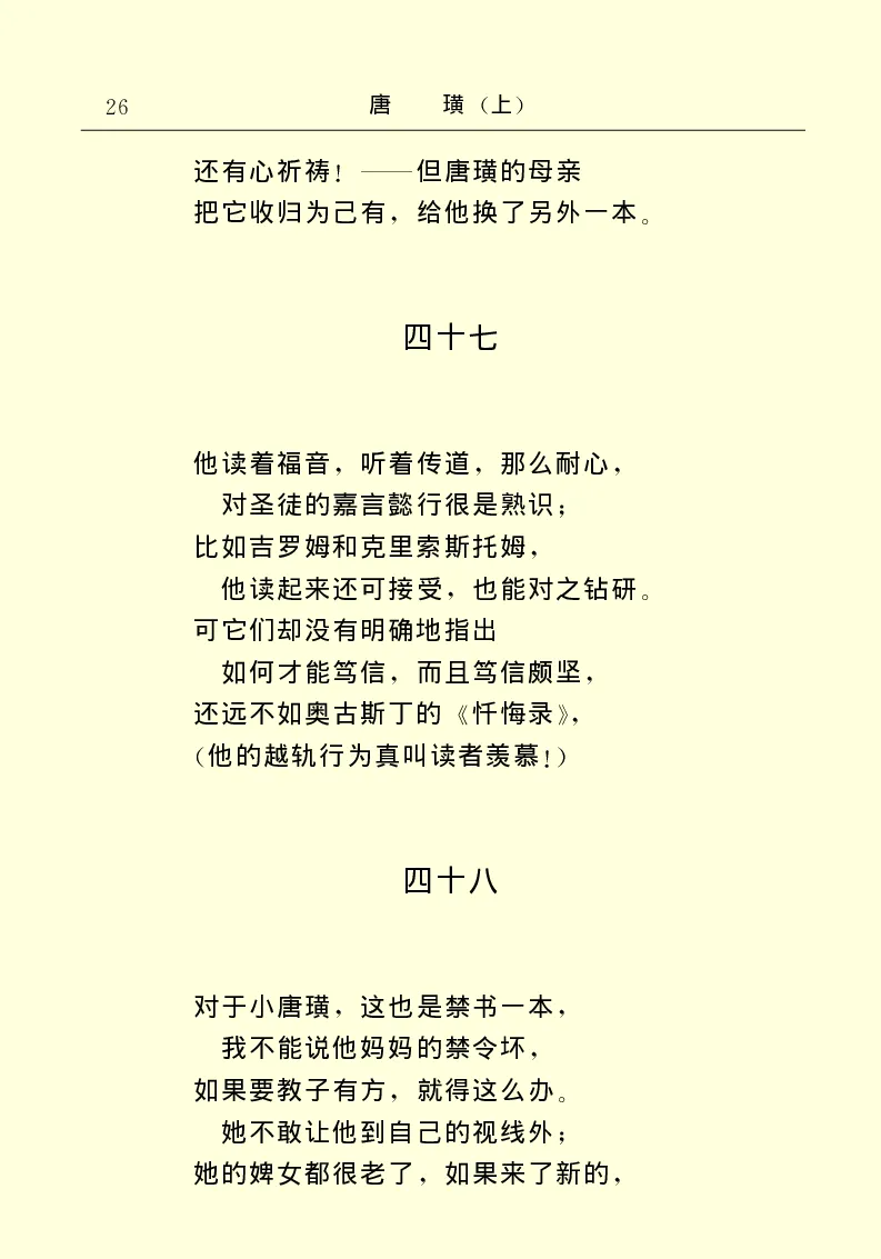 世界名著唐璜（上）_高中语文上册_语文赠品_编号06：语文高中：语文课外阅读之世界名著pdf(32份)