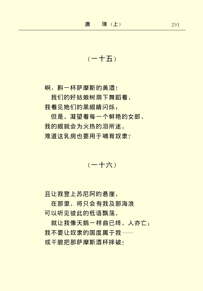 世界名著唐璜（上）_高中语文上册_语文赠品_编号06：语文高中：语文课外阅读之世界名著pdf(32份)
