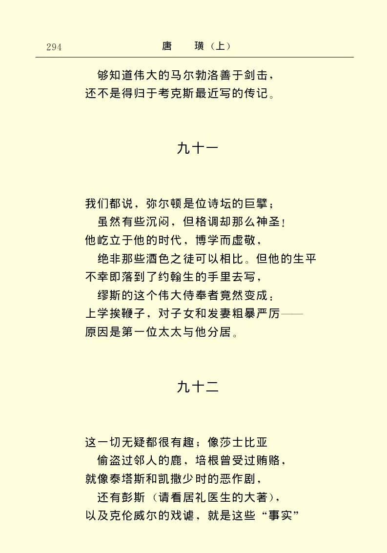 世界名著唐璜（上）_高中语文上册_语文赠品_编号06：语文高中：语文课外阅读之世界名著pdf(32份)