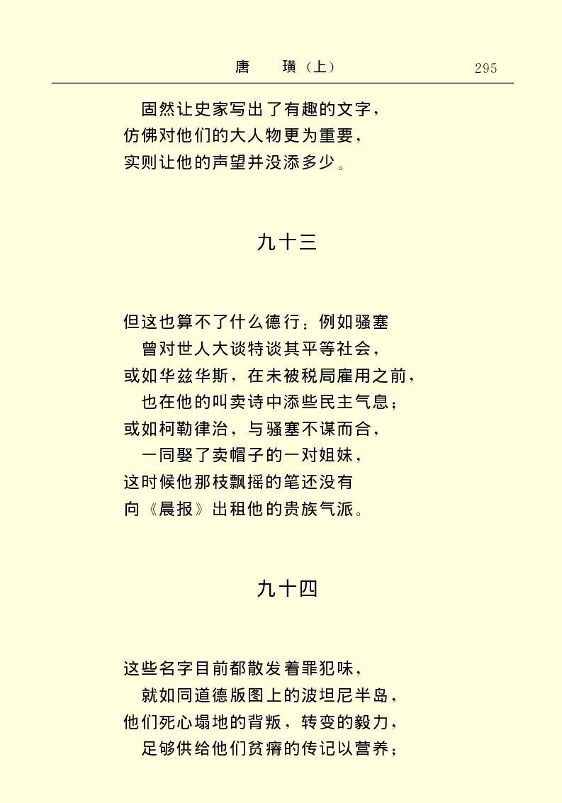 世界名著唐璜（上）_高中语文上册_语文赠品_编号06：语文高中：语文课外阅读之世界名著pdf(32份)