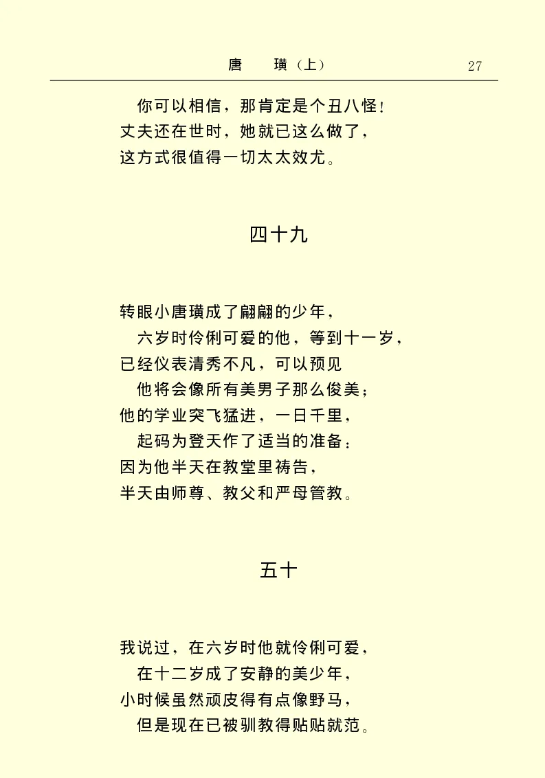 世界名著唐璜（上）_高中语文上册_语文赠品_编号06：语文高中：语文课外阅读之世界名著pdf(32份)