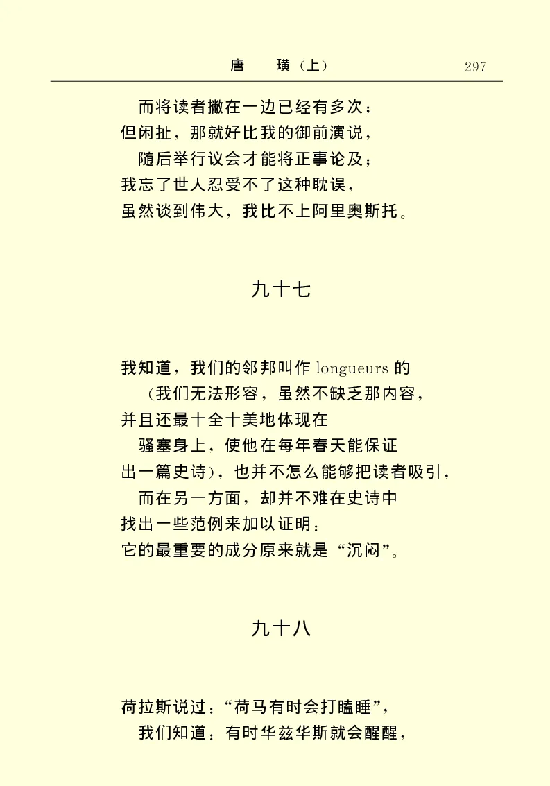 世界名著唐璜（上）_高中语文上册_语文赠品_编号06：语文高中：语文课外阅读之世界名著pdf(32份)