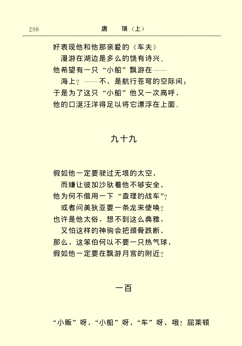 世界名著唐璜（上）_高中语文上册_语文赠品_编号06：语文高中：语文课外阅读之世界名著pdf(32份)