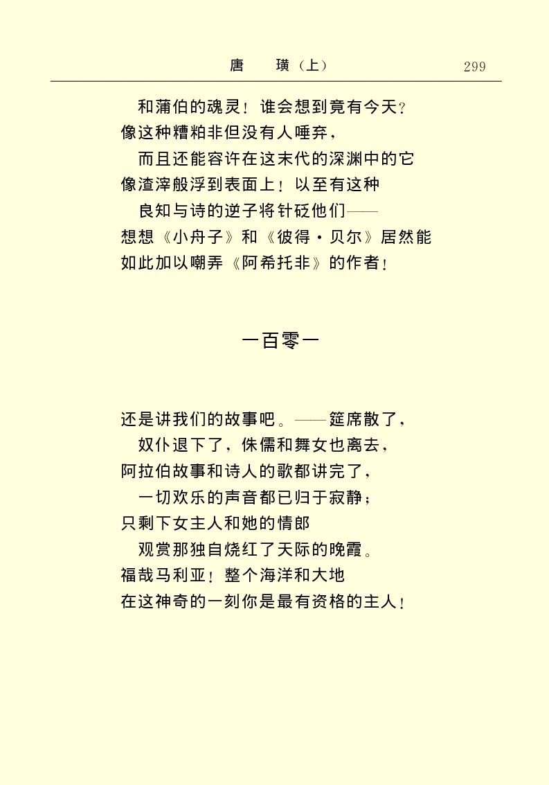 世界名著唐璜（上）_高中语文上册_语文赠品_编号06：语文高中：语文课外阅读之世界名著pdf(32份)