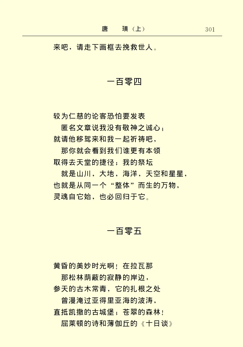 世界名著唐璜（上）_高中语文上册_语文赠品_编号06：语文高中：语文课外阅读之世界名著pdf(32份)