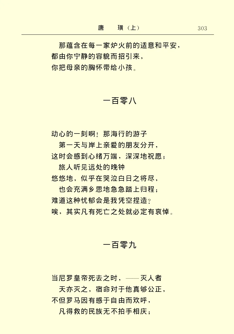 世界名著唐璜（上）_高中语文上册_语文赠品_编号06：语文高中：语文课外阅读之世界名著pdf(32份)