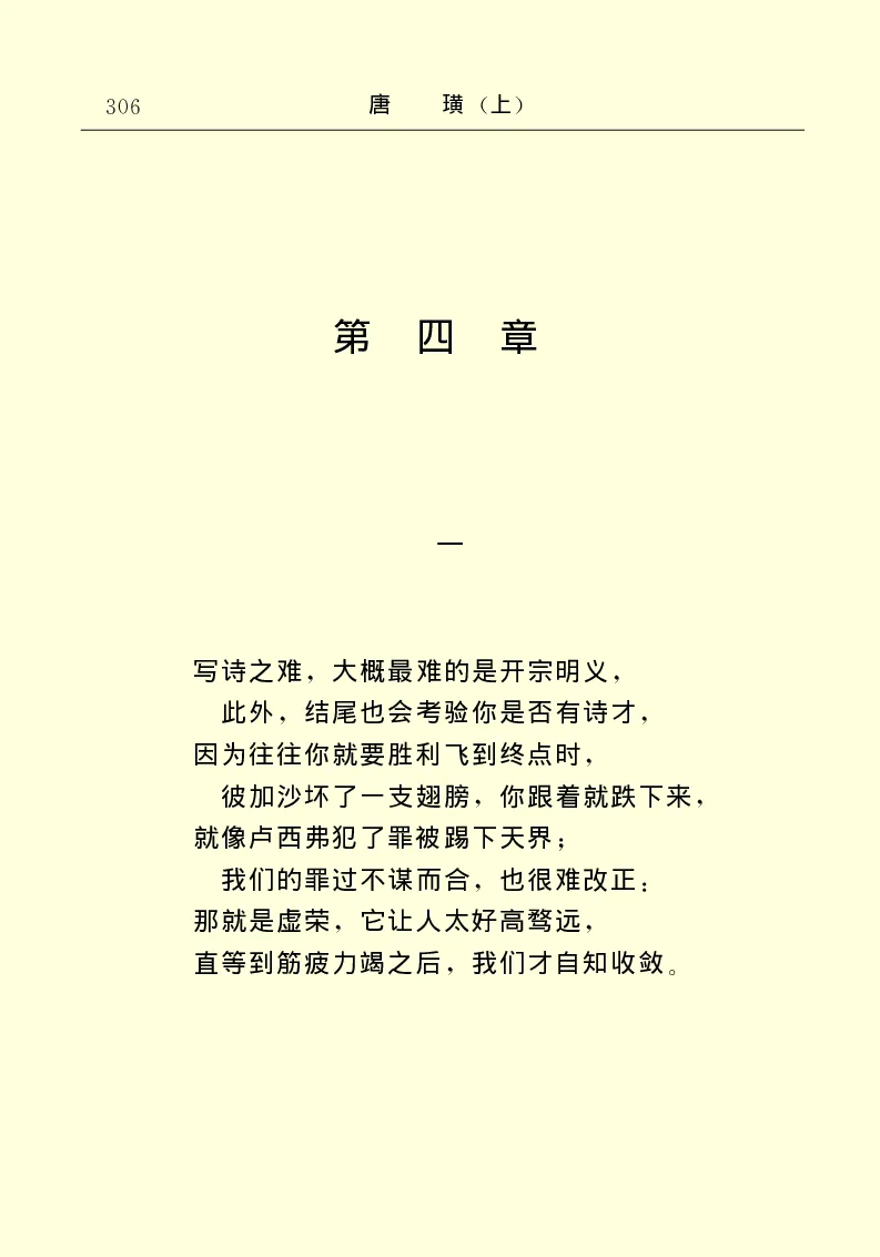 世界名著唐璜（上）_高中语文上册_语文赠品_编号06：语文高中：语文课外阅读之世界名著pdf(32份)