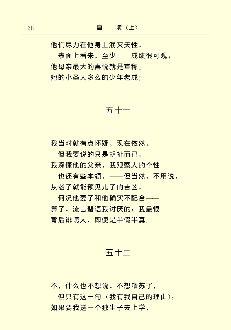 世界名著唐璜（上）_高中语文上册_语文赠品_编号06：语文高中：语文课外阅读之世界名著pdf(32份)