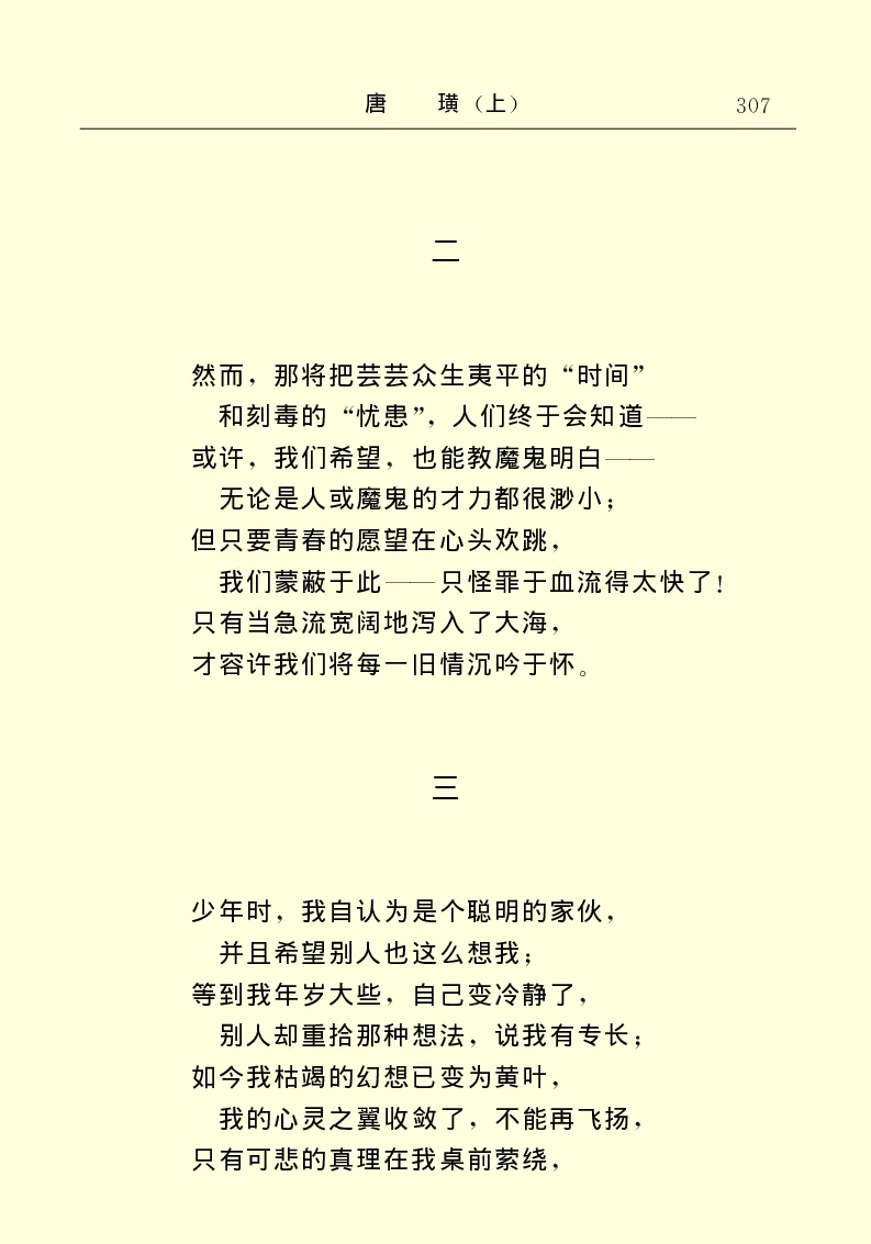 世界名著唐璜（上）_高中语文上册_语文赠品_编号06：语文高中：语文课外阅读之世界名著pdf(32份)