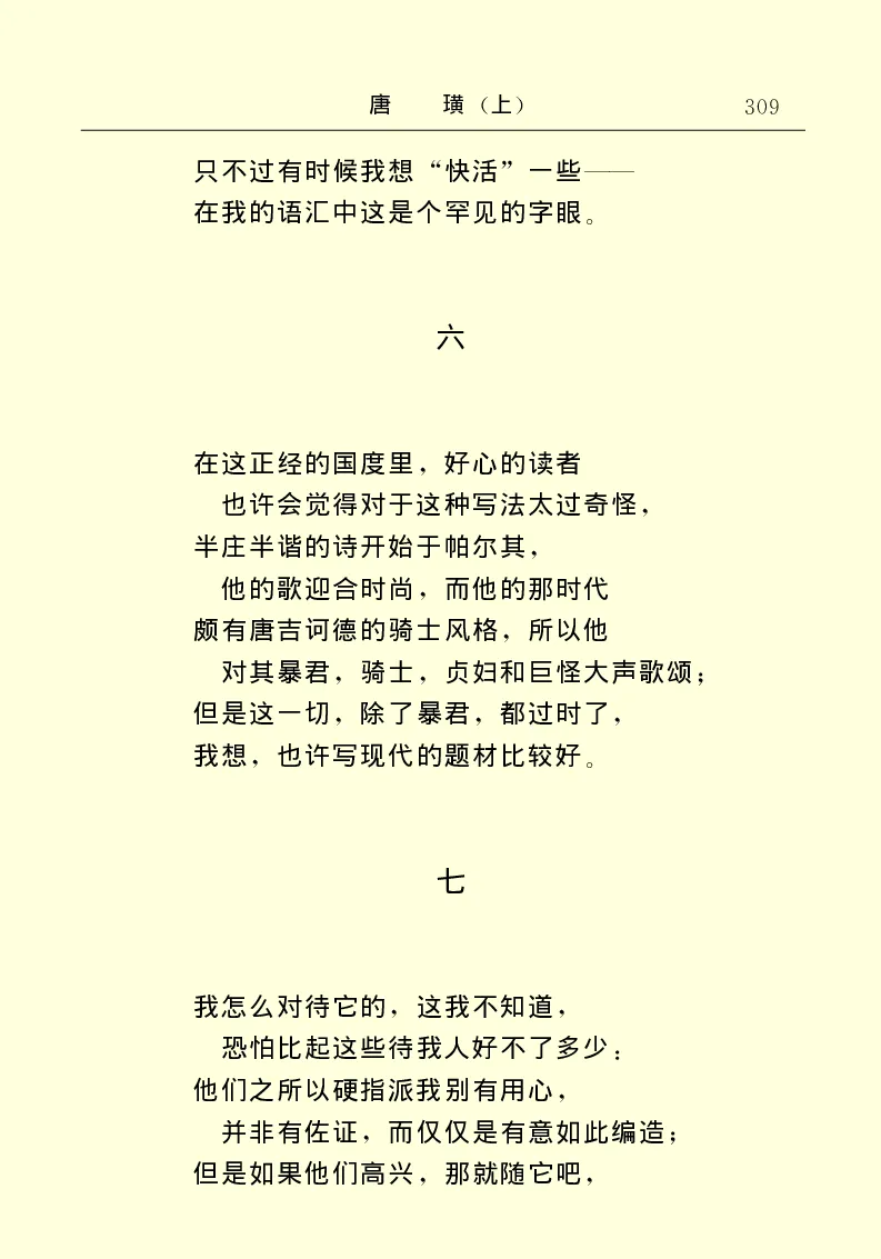 世界名著唐璜（上）_高中语文上册_语文赠品_编号06：语文高中：语文课外阅读之世界名著pdf(32份)