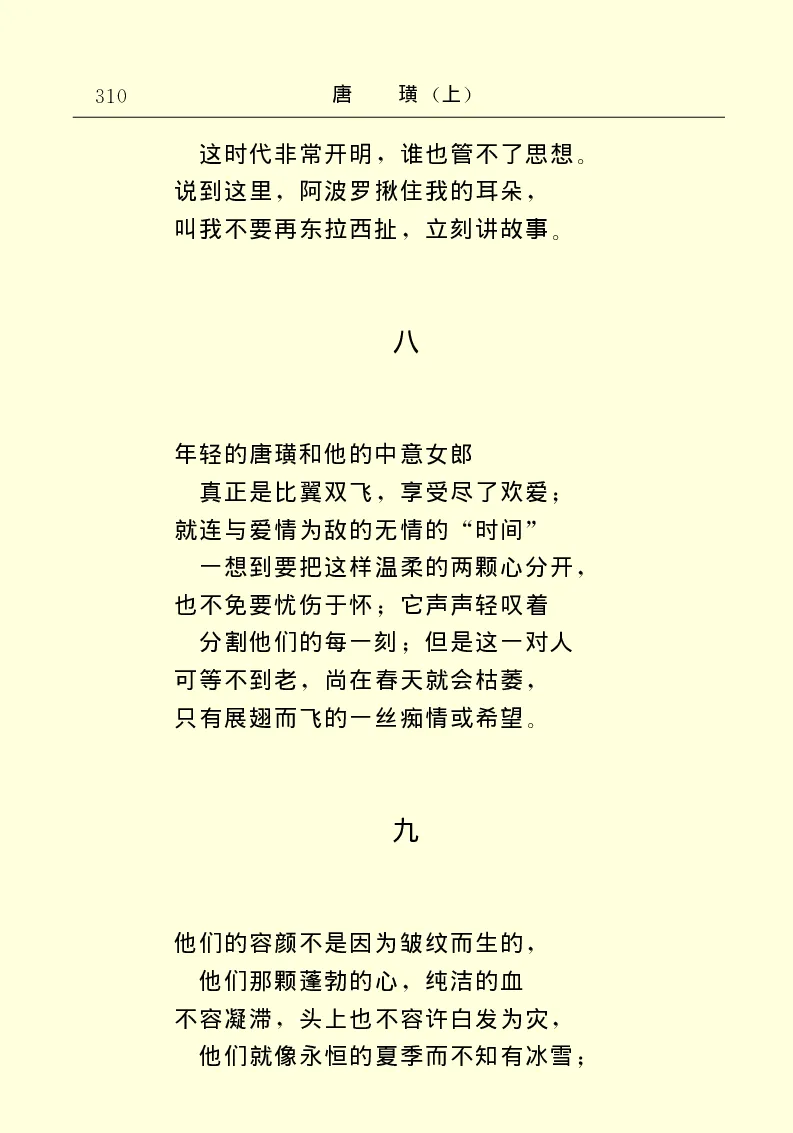 世界名著唐璜（上）_高中语文上册_语文赠品_编号06：语文高中：语文课外阅读之世界名著pdf(32份)