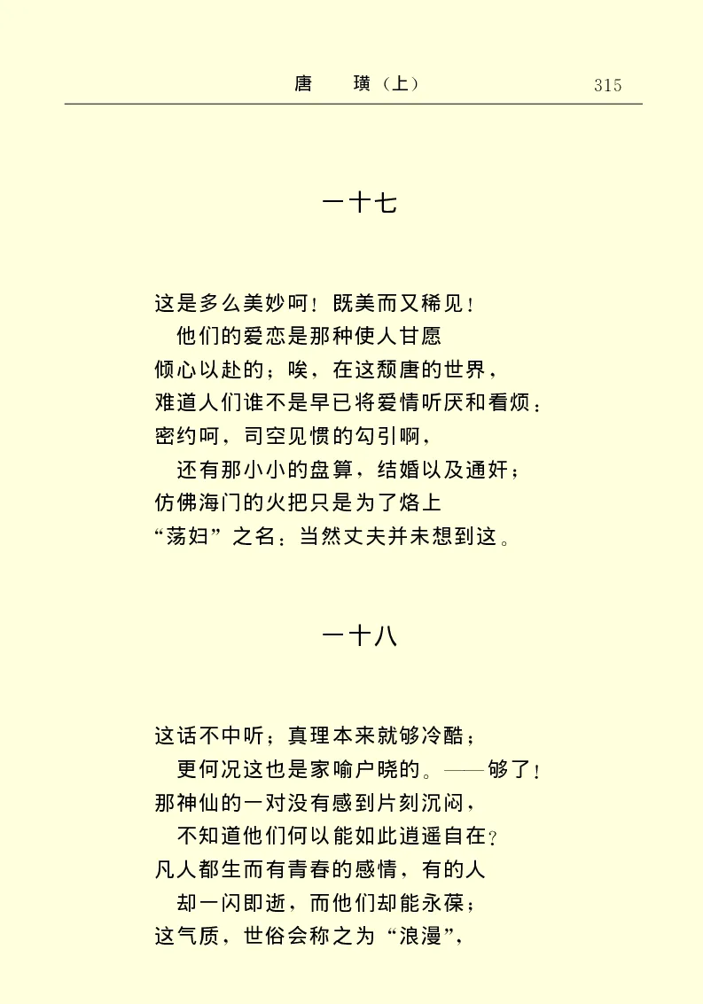 世界名著唐璜（上）_高中语文上册_语文赠品_编号06：语文高中：语文课外阅读之世界名著pdf(32份)