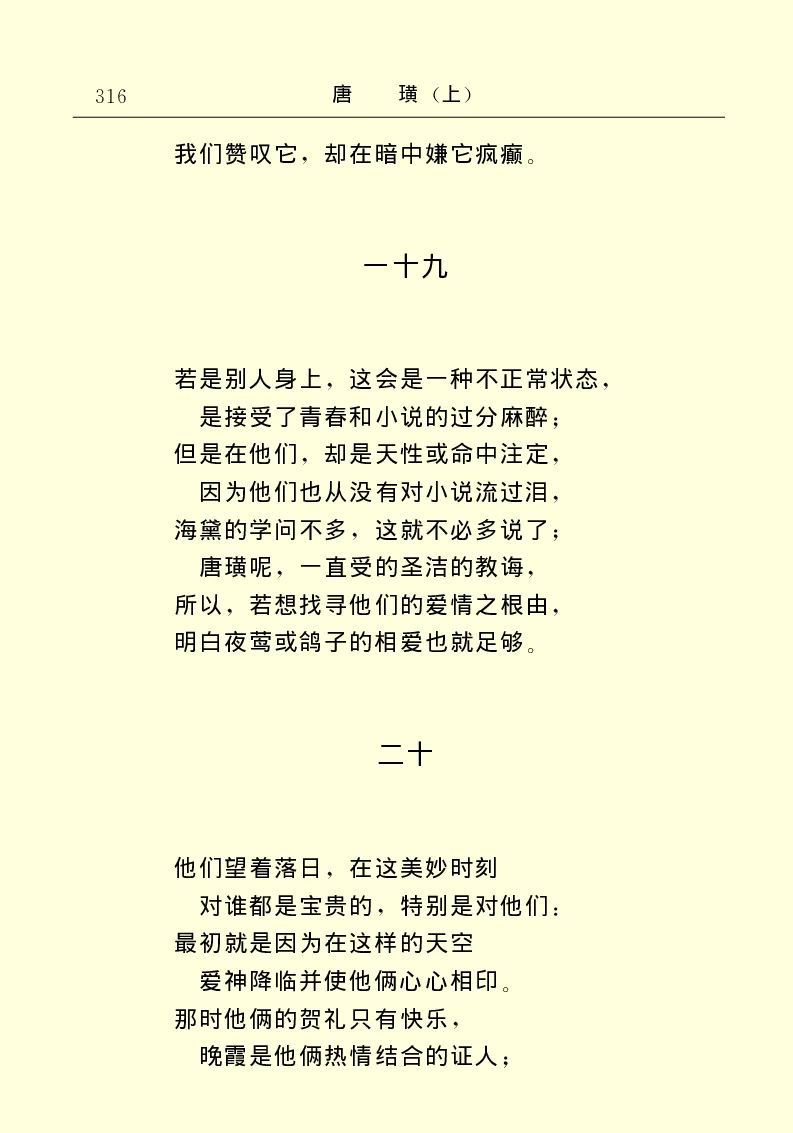 世界名著唐璜（上）_高中语文上册_语文赠品_编号06：语文高中：语文课外阅读之世界名著pdf(32份)