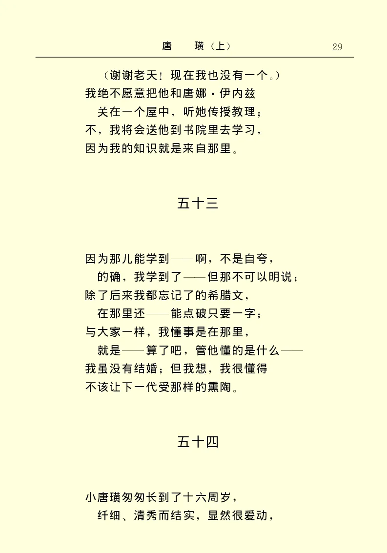 世界名著唐璜（上）_高中语文上册_语文赠品_编号06：语文高中：语文课外阅读之世界名著pdf(32份)