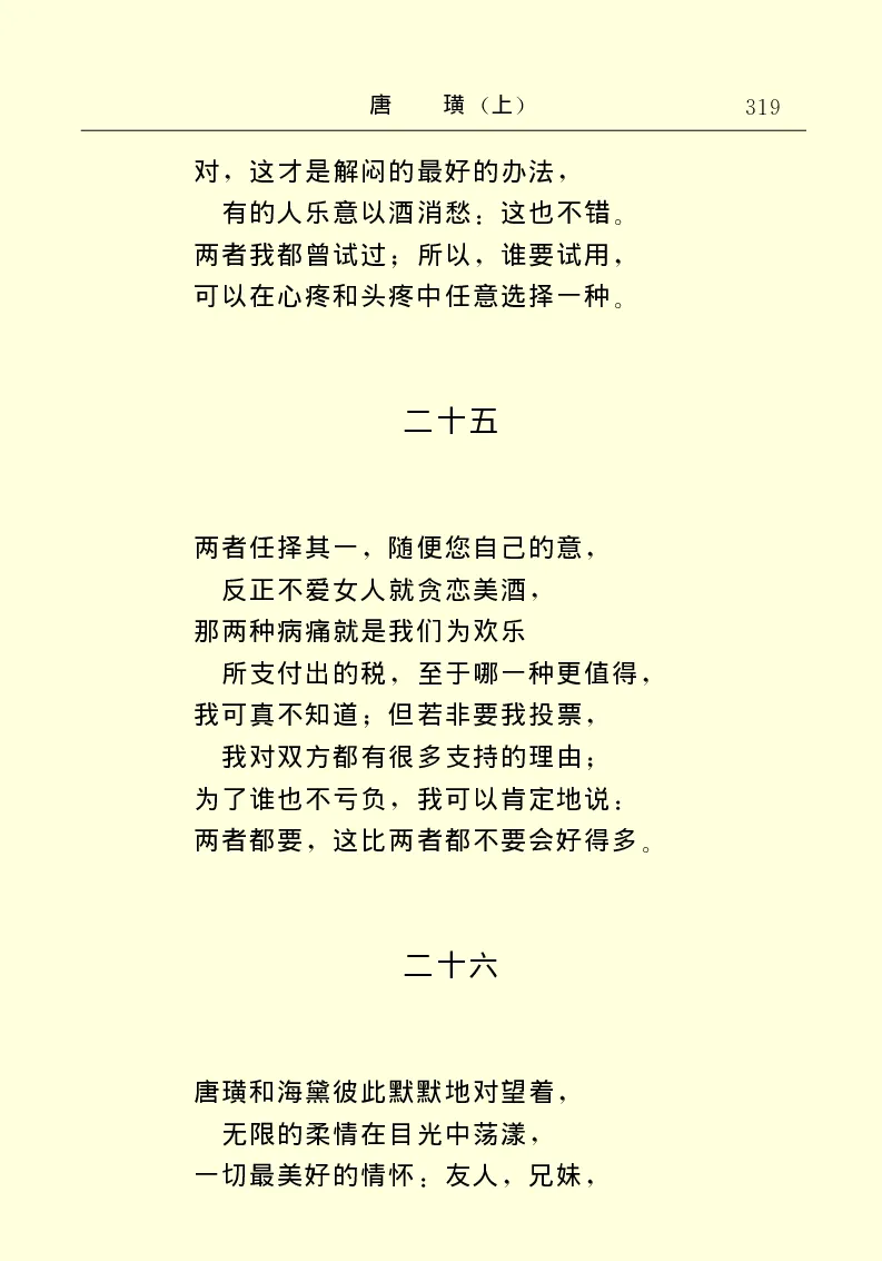 世界名著唐璜（上）_高中语文上册_语文赠品_编号06：语文高中：语文课外阅读之世界名著pdf(32份)