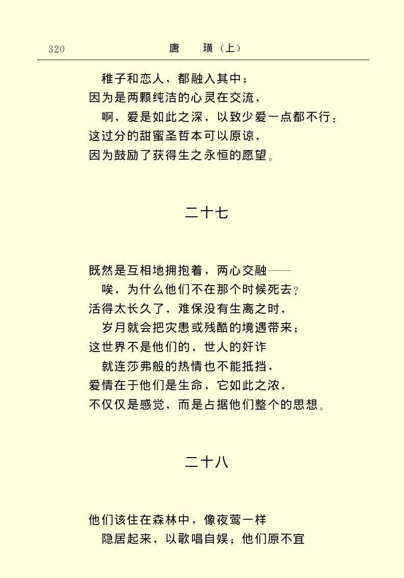 世界名著唐璜（上）_高中语文上册_语文赠品_编号06：语文高中：语文课外阅读之世界名著pdf(32份)