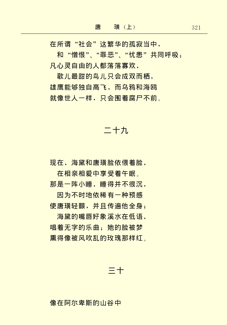 世界名著唐璜（上）_高中语文上册_语文赠品_编号06：语文高中：语文课外阅读之世界名著pdf(32份)