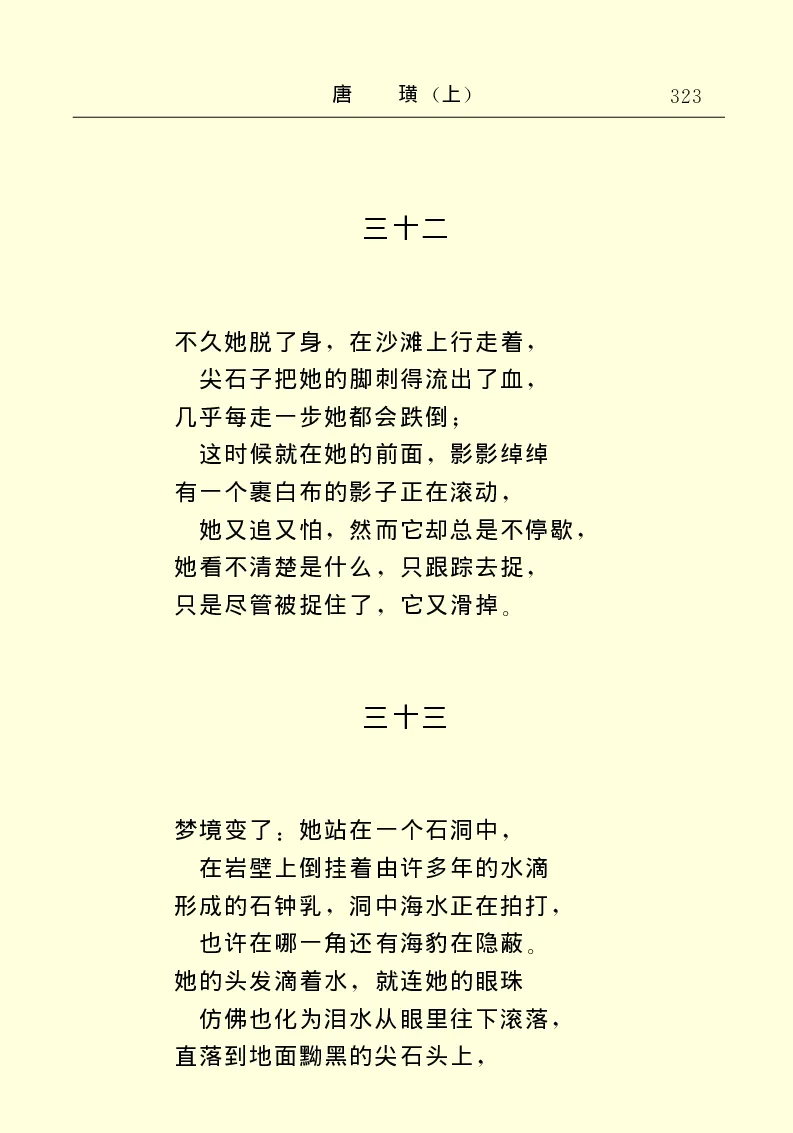 世界名著唐璜（上）_高中语文上册_语文赠品_编号06：语文高中：语文课外阅读之世界名著pdf(32份)