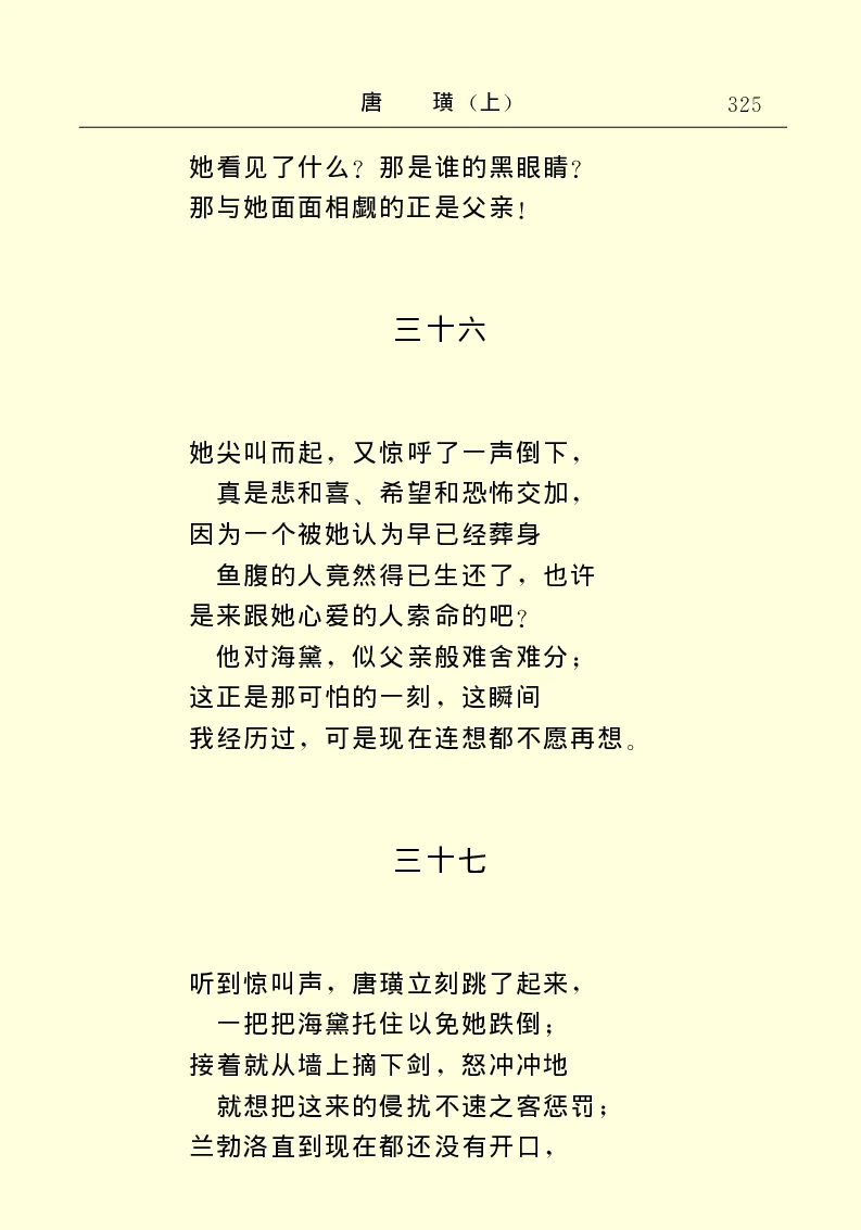 世界名著唐璜（上）_高中语文上册_语文赠品_编号06：语文高中：语文课外阅读之世界名著pdf(32份)