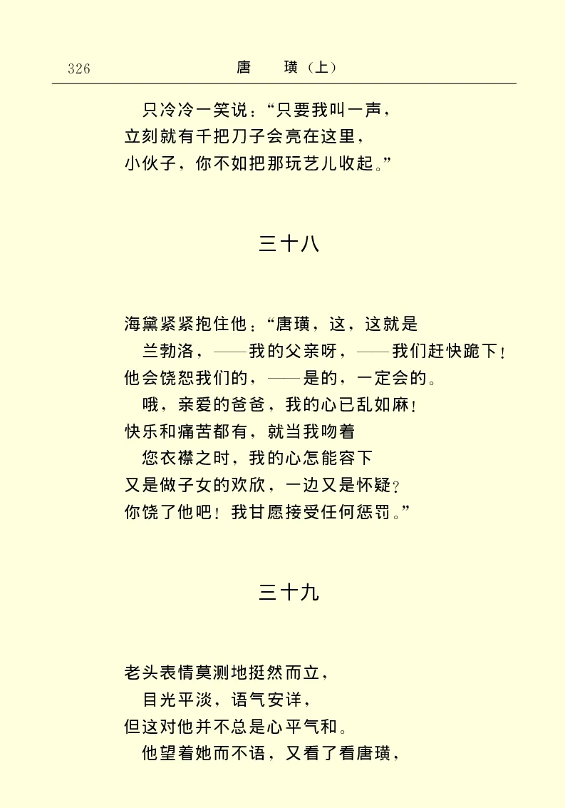 世界名著唐璜（上）_高中语文上册_语文赠品_编号06：语文高中：语文课外阅读之世界名著pdf(32份)