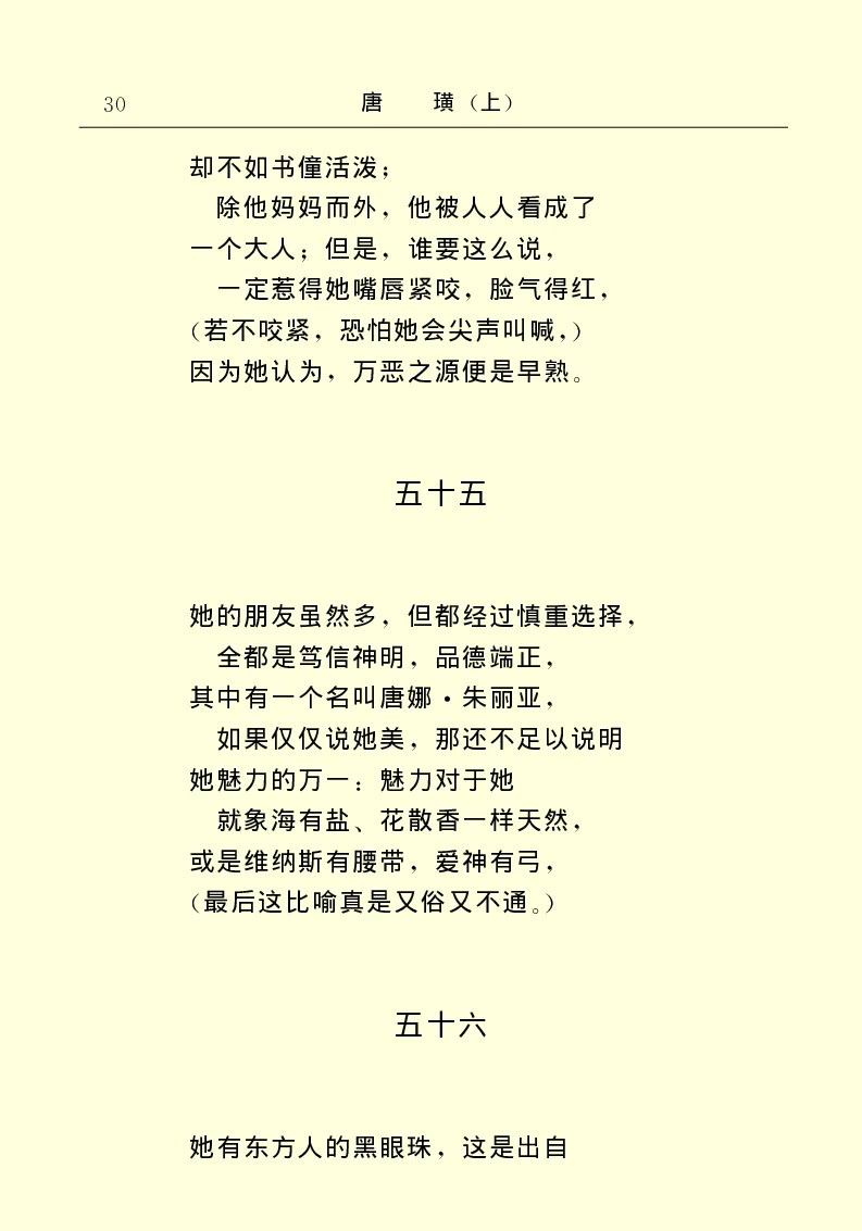 世界名著唐璜（上）_高中语文上册_语文赠品_编号06：语文高中：语文课外阅读之世界名著pdf(32份)