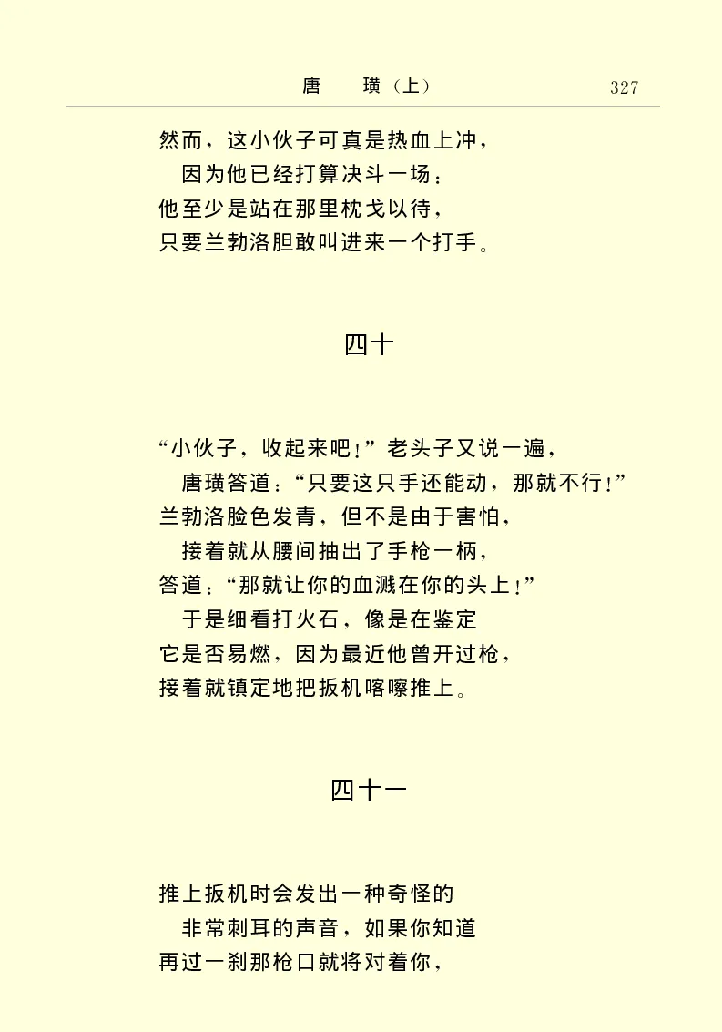 世界名著唐璜（上）_高中语文上册_语文赠品_编号06：语文高中：语文课外阅读之世界名著pdf(32份)