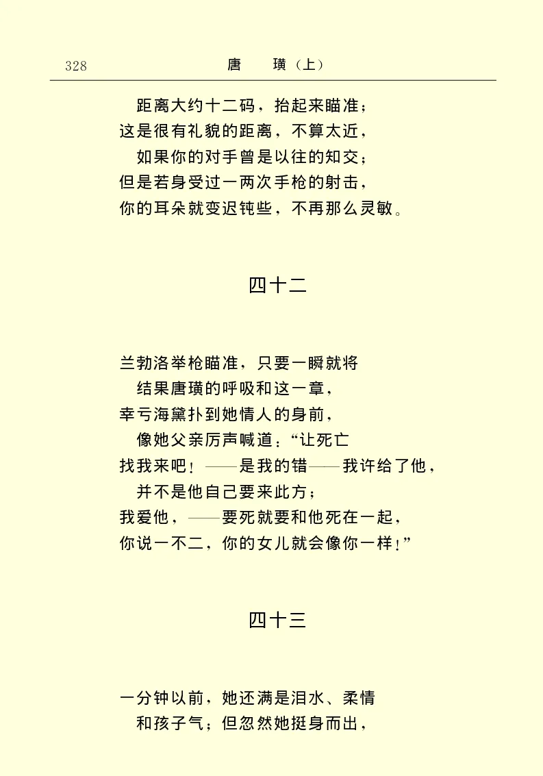 世界名著唐璜（上）_高中语文上册_语文赠品_编号06：语文高中：语文课外阅读之世界名著pdf(32份)