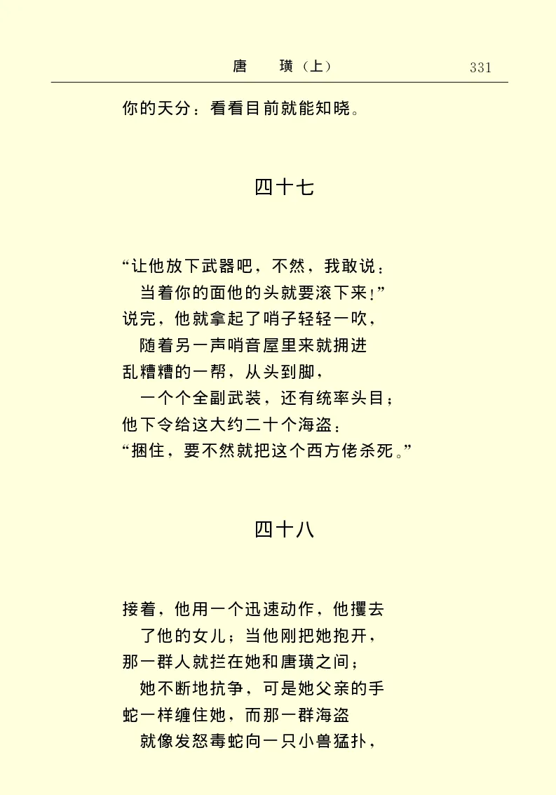 世界名著唐璜（上）_高中语文上册_语文赠品_编号06：语文高中：语文课外阅读之世界名著pdf(32份)