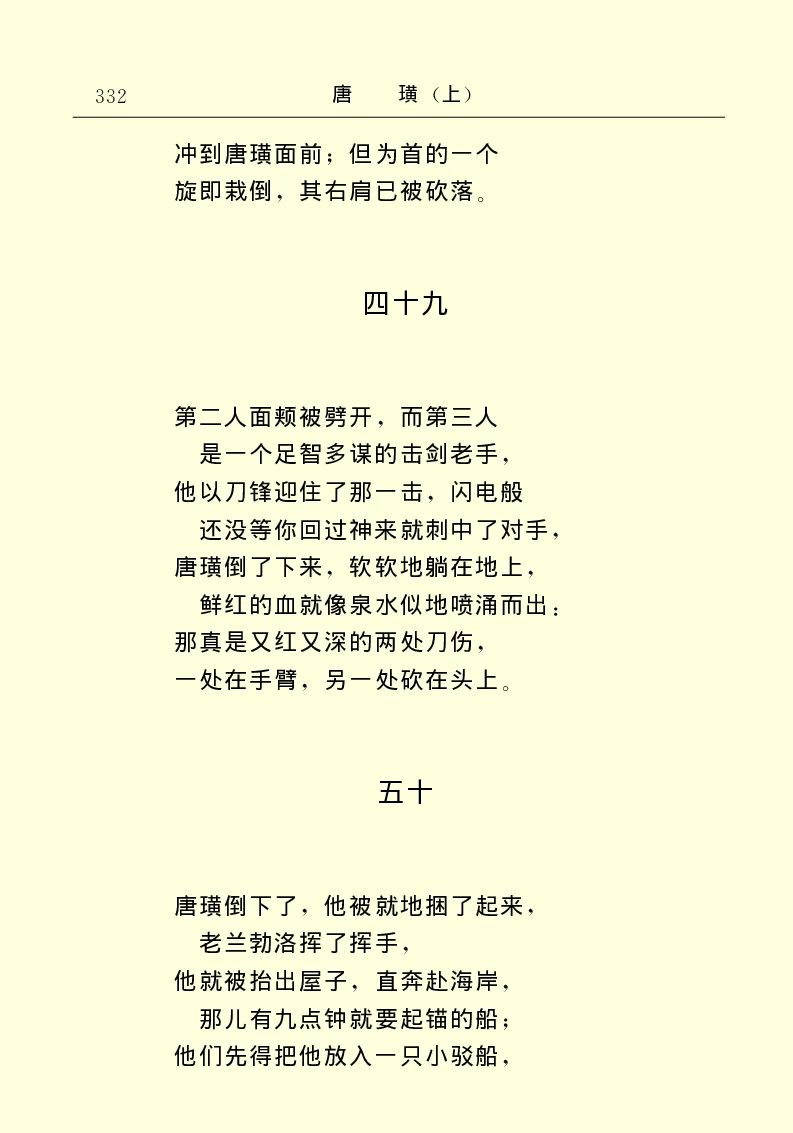 世界名著唐璜（上）_高中语文上册_语文赠品_编号06：语文高中：语文课外阅读之世界名著pdf(32份)