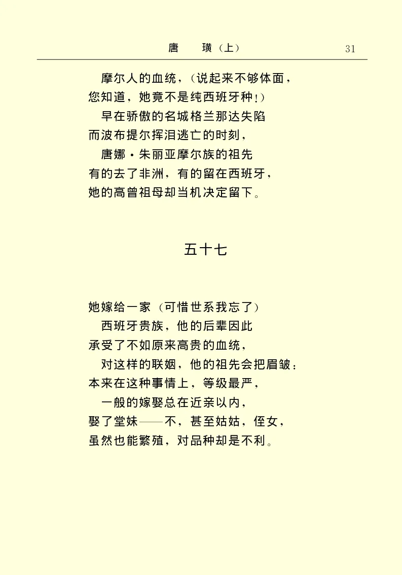 世界名著唐璜（上）_高中语文上册_语文赠品_编号06：语文高中：语文课外阅读之世界名著pdf(32份)