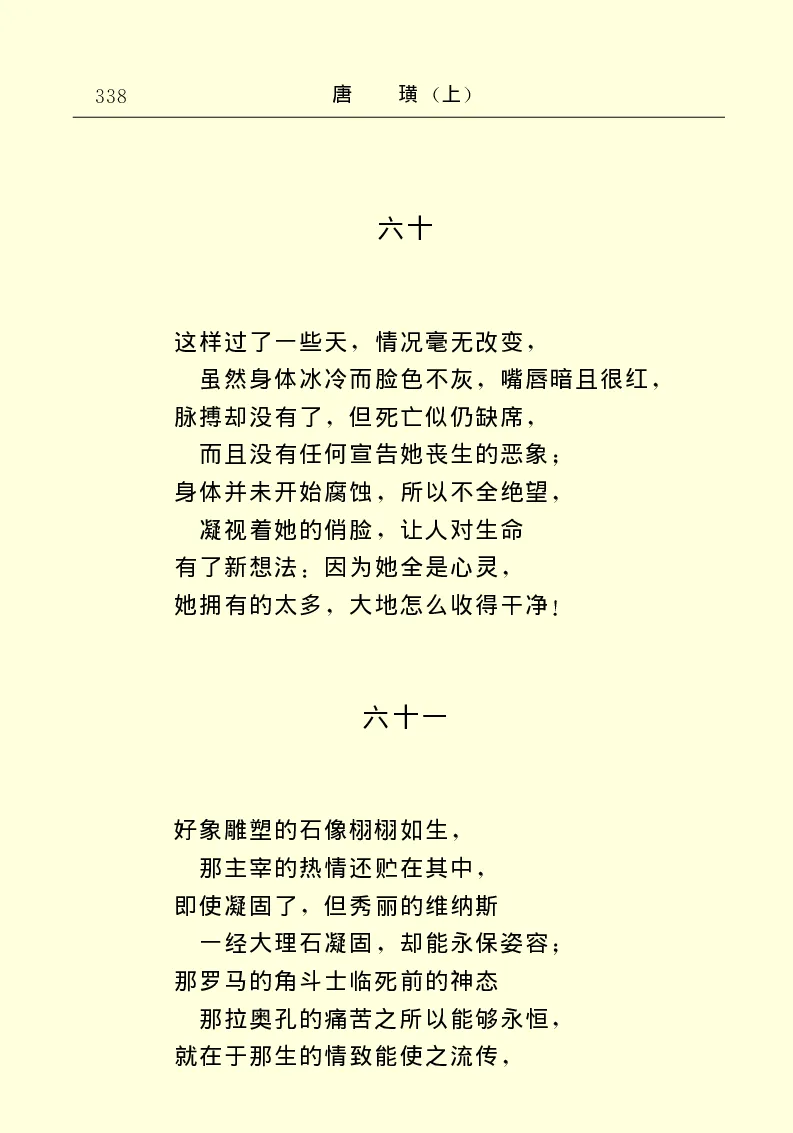 世界名著唐璜（上）_高中语文上册_语文赠品_编号06：语文高中：语文课外阅读之世界名著pdf(32份)