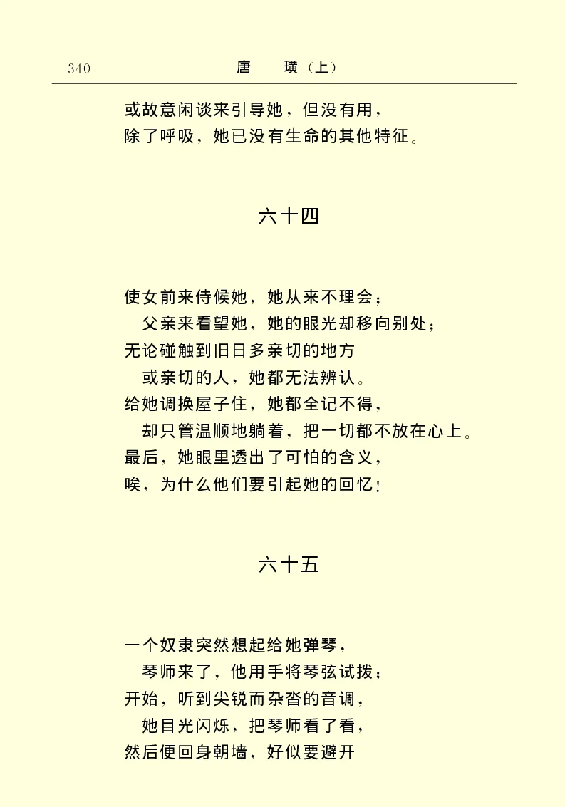 世界名著唐璜（上）_高中语文上册_语文赠品_编号06：语文高中：语文课外阅读之世界名著pdf(32份)